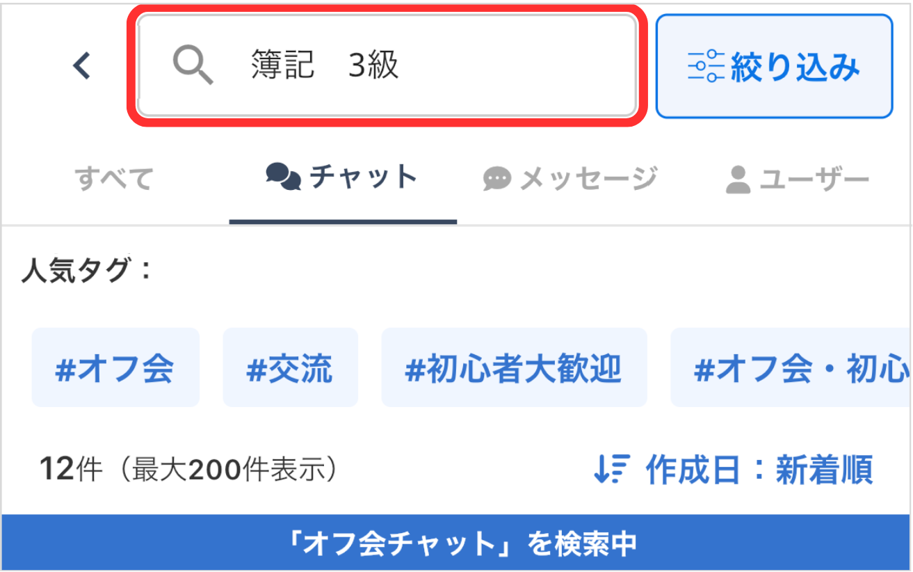 LC_App_オフ会チャット検索_2つめキーワード_CANVA.png
