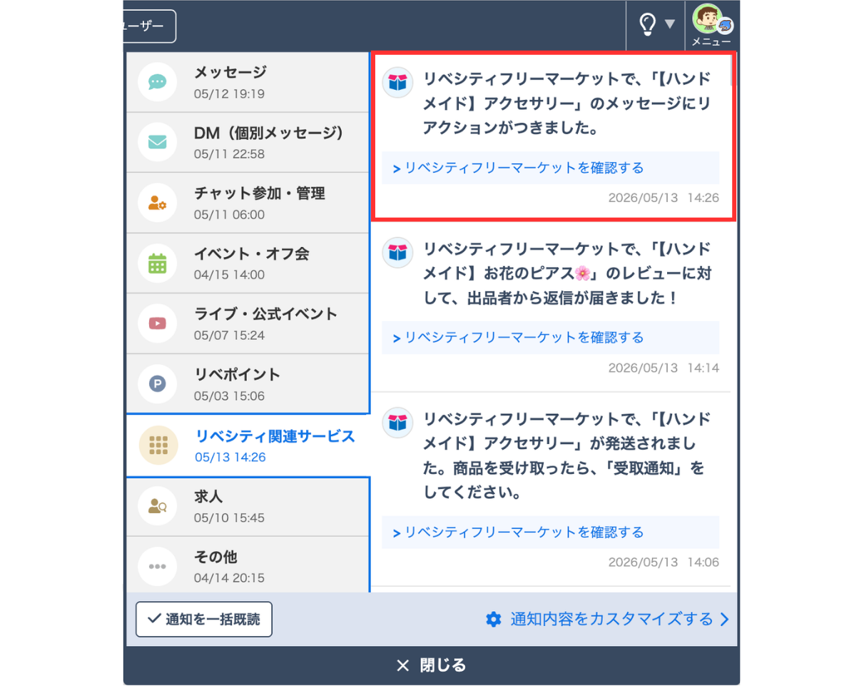 MS_B_フリーマーケット_通知_リアクション.png