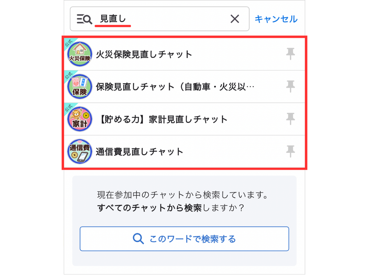 LC_App_参加チャット_検索ワード.png