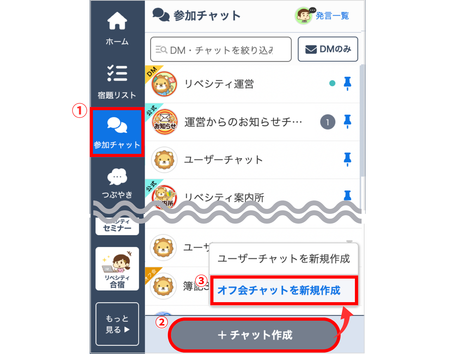 【管理者】ユーザーチャットの作成・編集方法_オフ会チャット作成.png