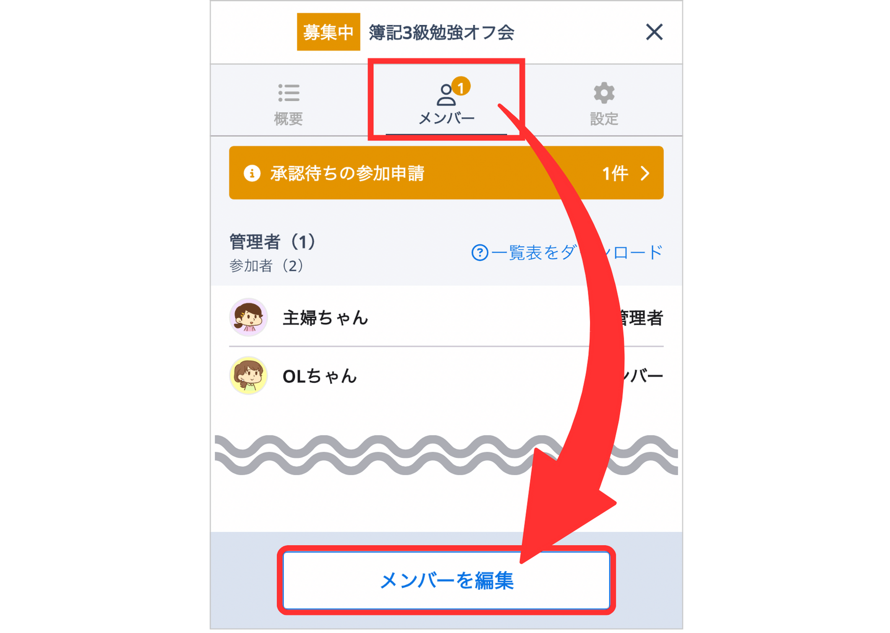 LC_App_チャット_メンバーを編集_CANVA.png