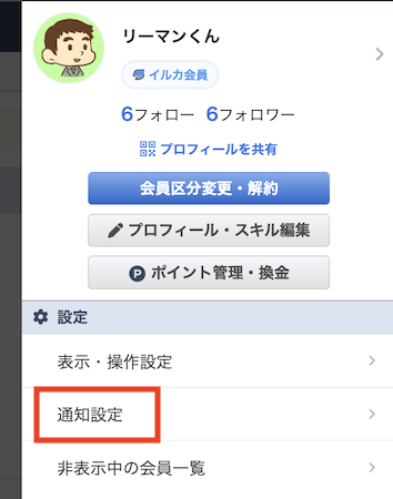 LC_Web_メニュー_通知設定.png