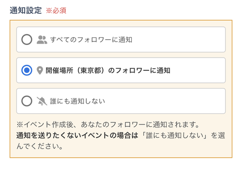 LC_App_オフ会チャット作成_通知設定.png