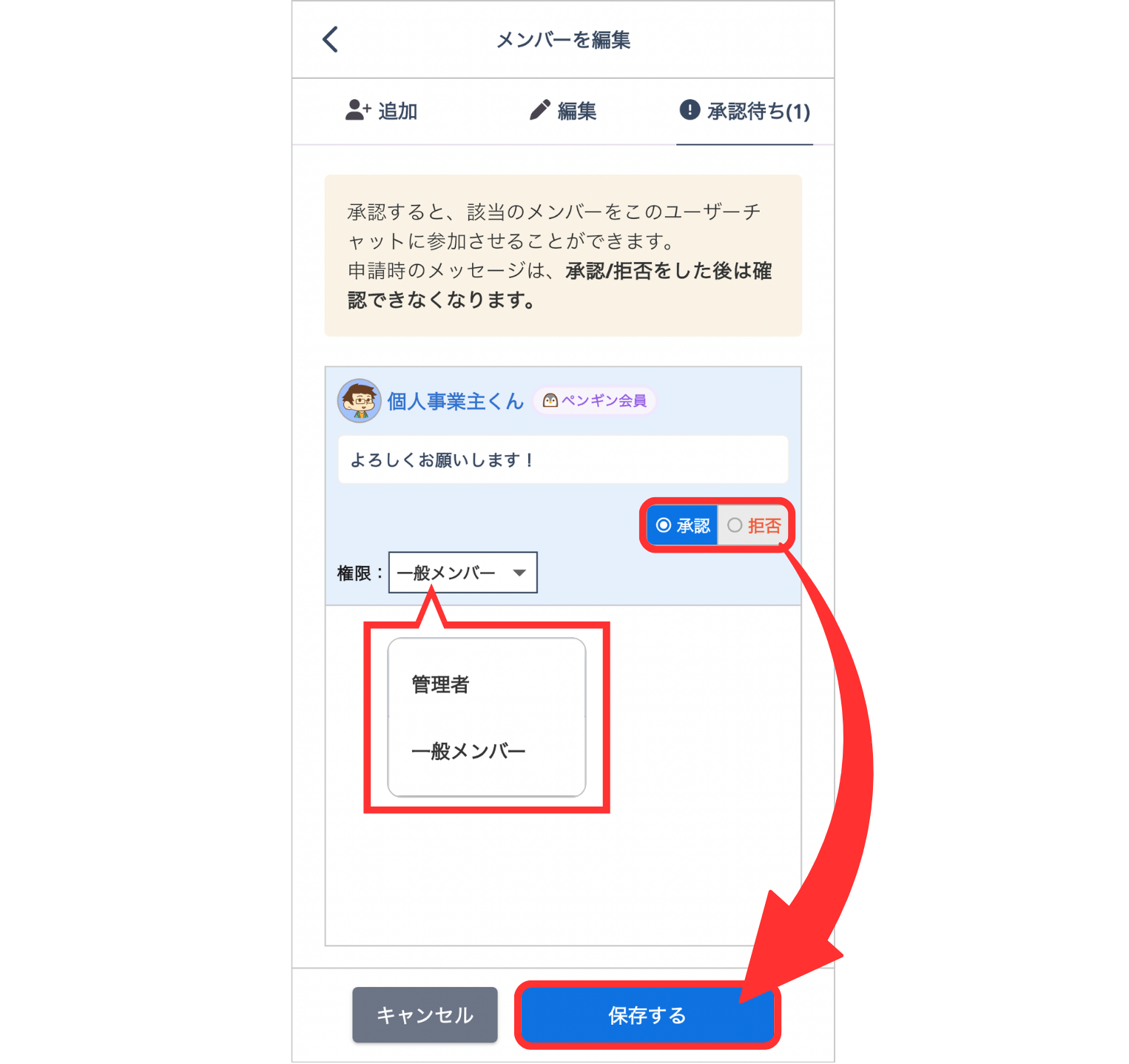 LC_App_情報・設定_承認待ち_参加申請_CANVA.png