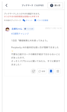LC_App_つぶやき_ブックマーク解除2.png