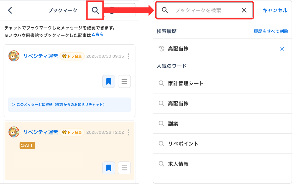 LC_App_ブックマーク_メッセージ検索.png