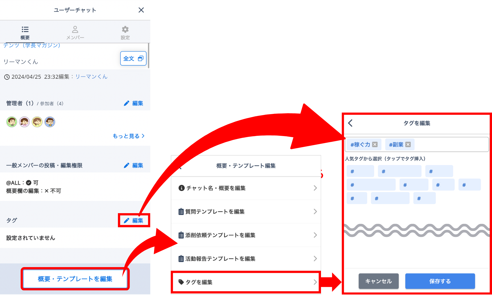 LC_App_情報・設定欄_タグ_編集_CANVA.png