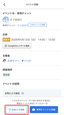 LC_App_イベント詳細_お気に入りボタン.png