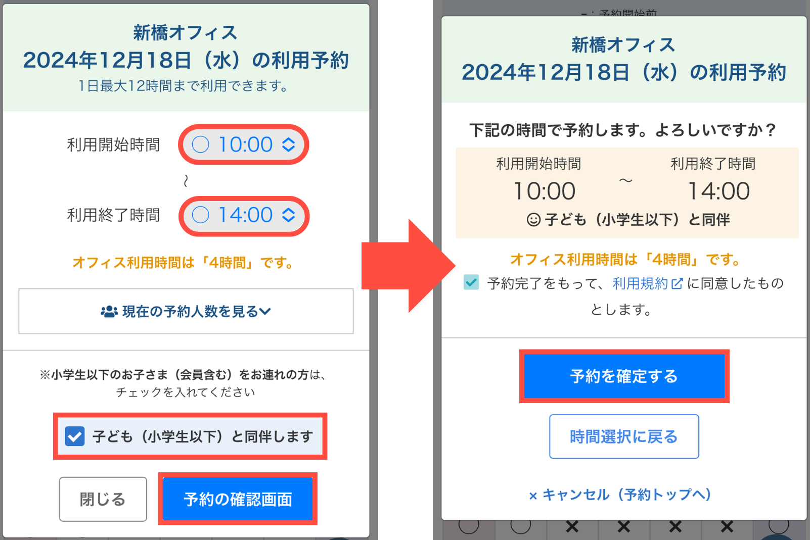 LC_App_オフィス_予約2_子供なし_CANVA.png