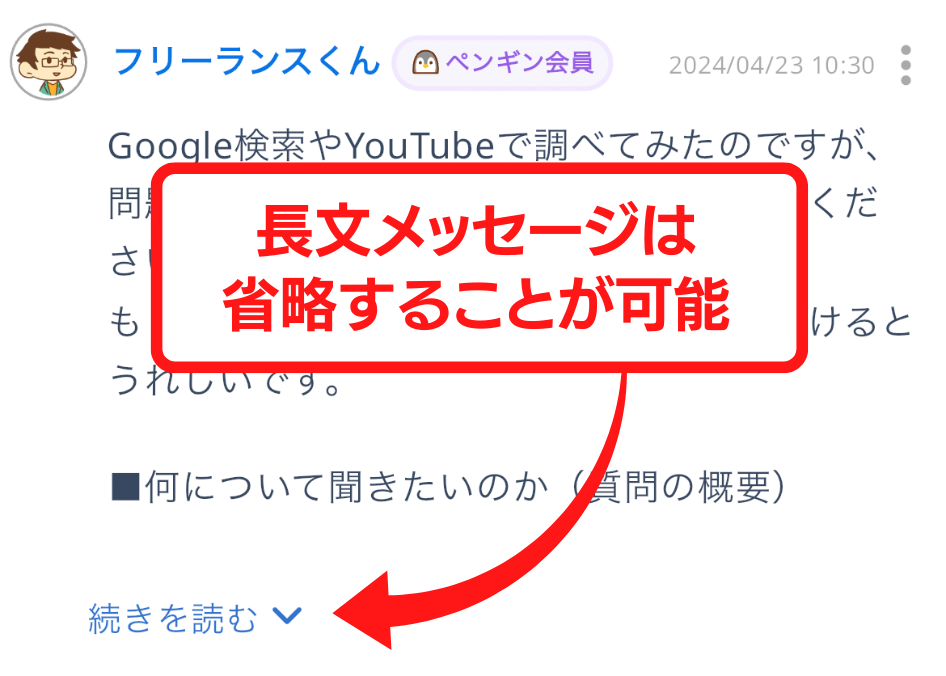 長文メッセージは 省略可能.png