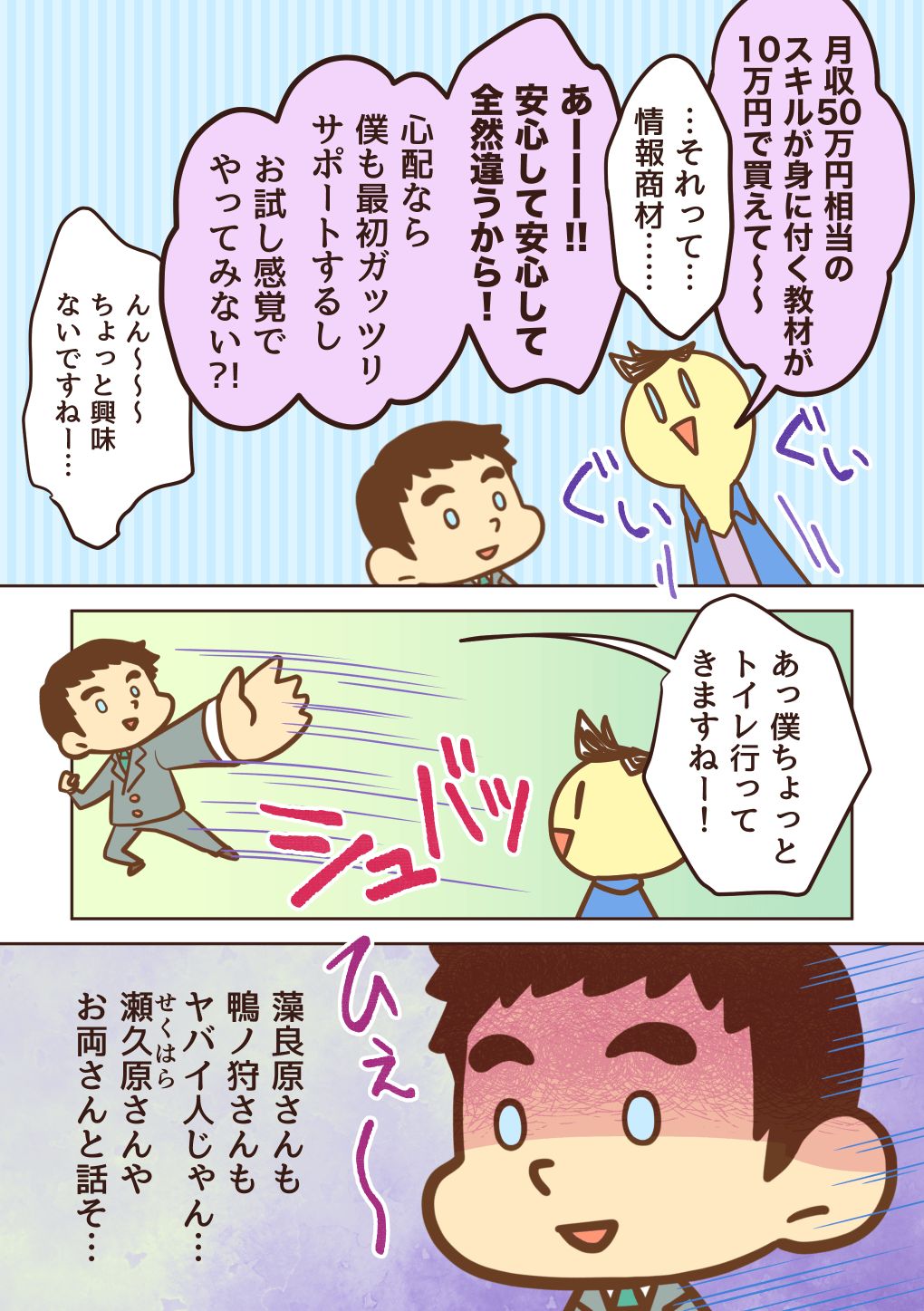 240228リベシティオフ会マナーマンガ_標準語_009.png