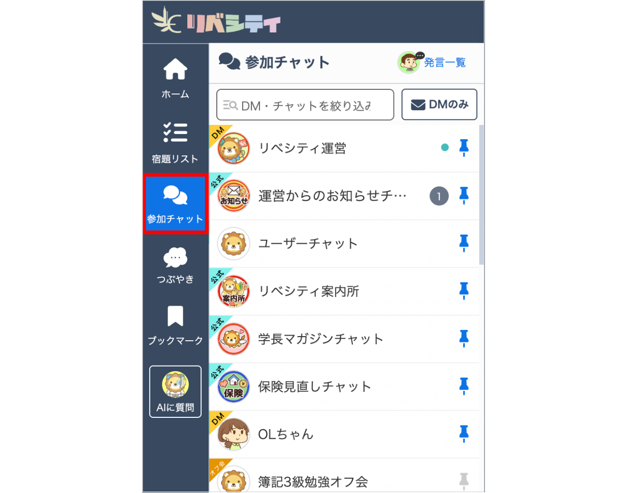 【参加・退席】チャットに参加する／参加チャットの確認方法_参加チャット (1).png