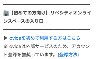 ①【ovice／使い方】リベシティオンラインスペースはどこから入れますか？_入り口.png