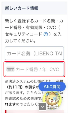 LC_Web_カード情報入力_表示が重なる.png