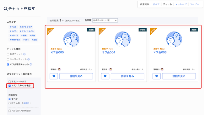 LC_Web_チャット検索_お気に入り登録済.png