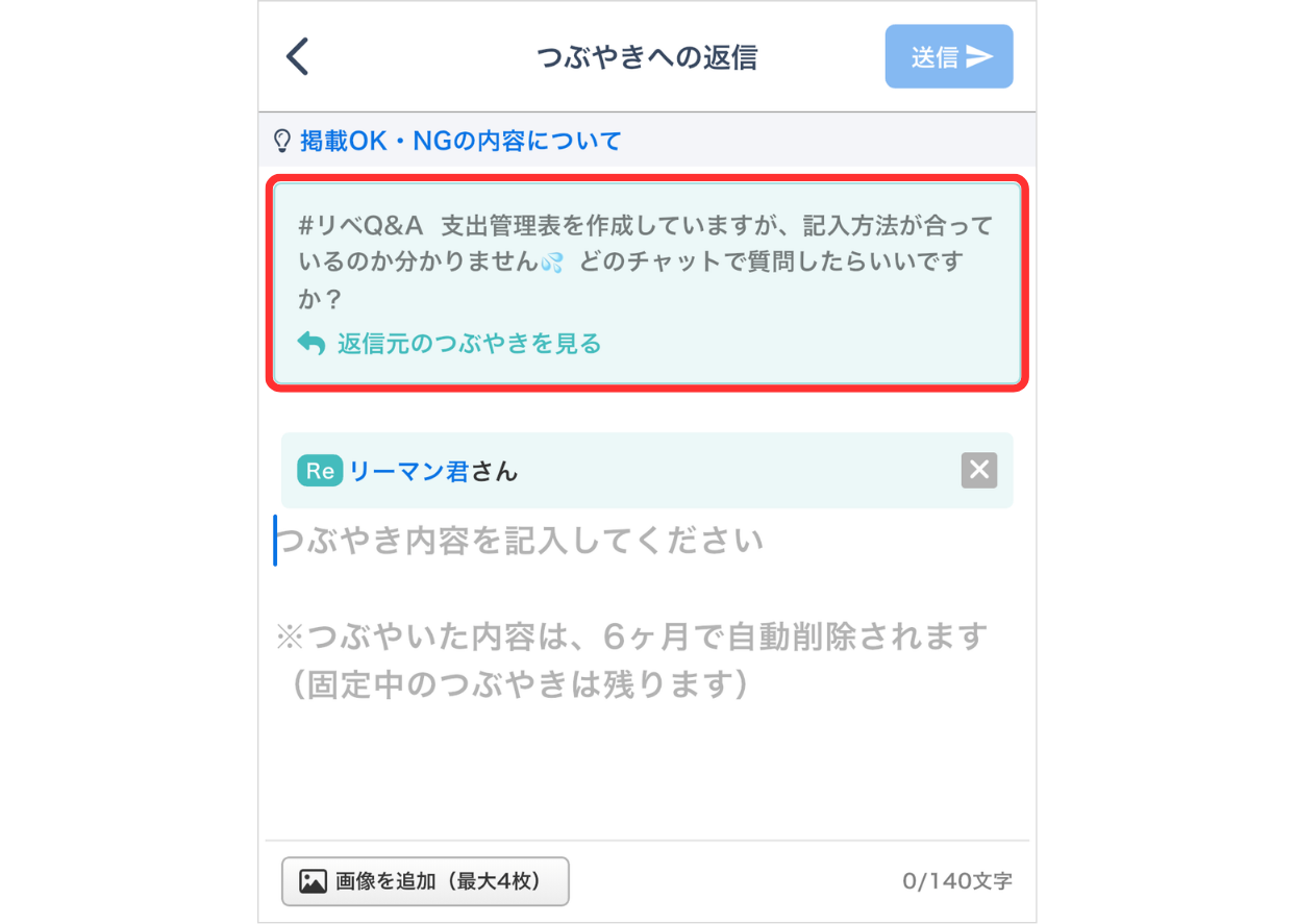 LC_App_メッセージ・つぶやき_返信元を表示.png
