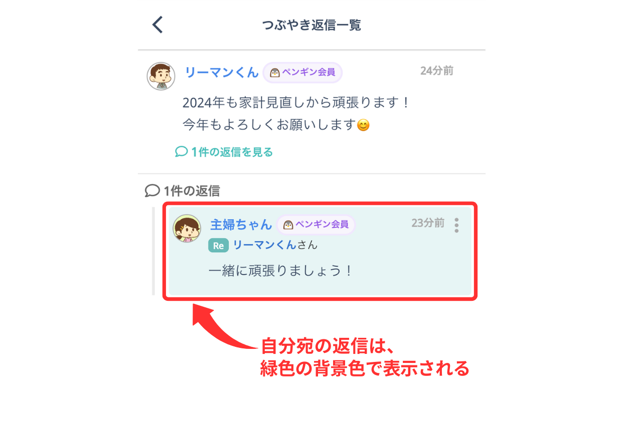 LC_App_つぶやき_つぶやき返信一覧_自分宛.png