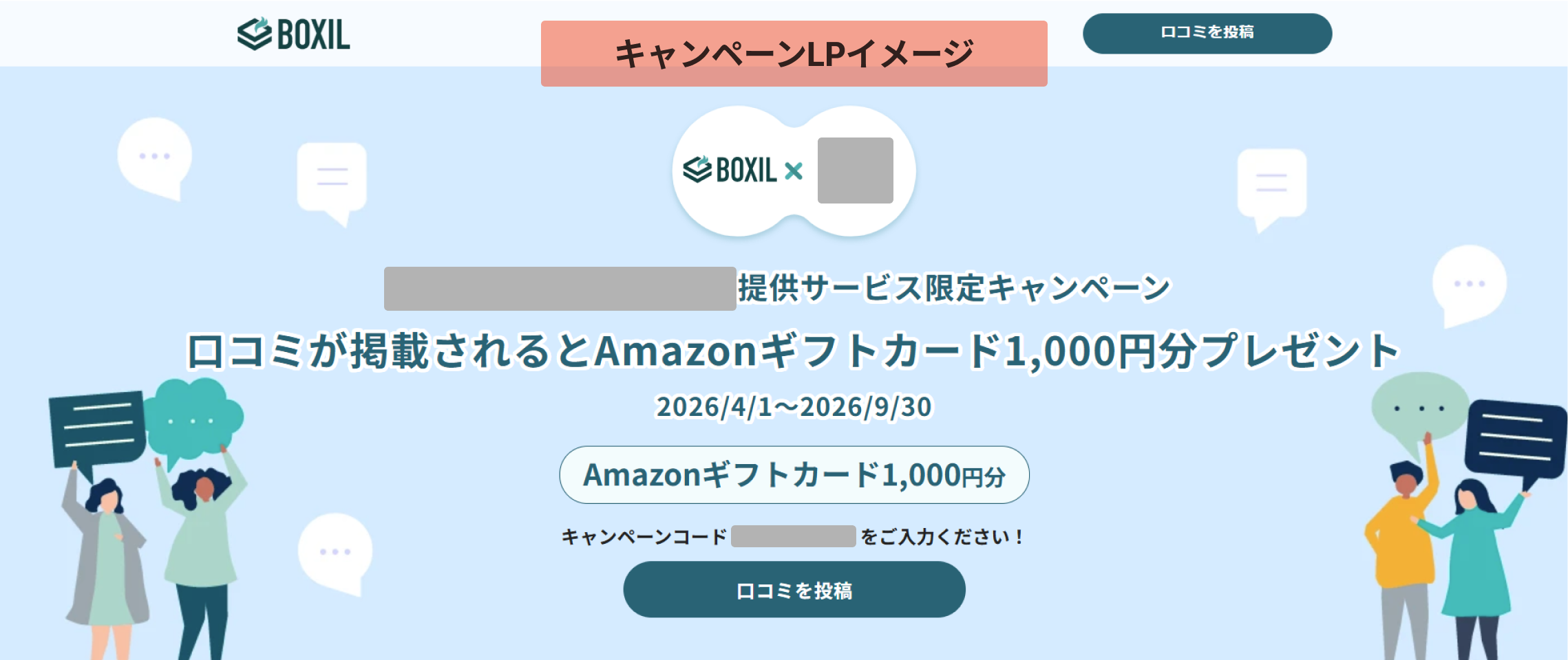 口コミCPLPイメージ.png