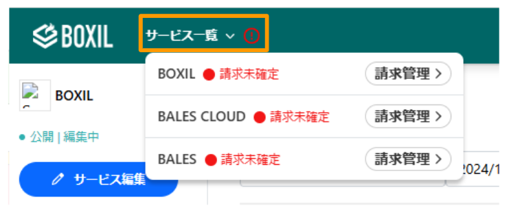 サービス選択.PNG