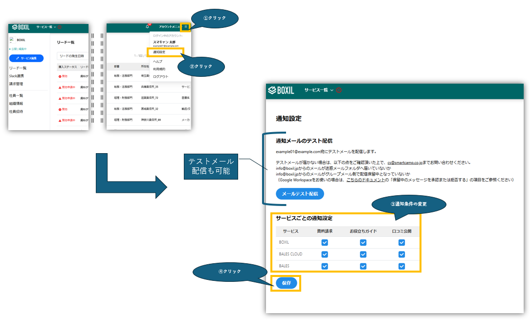 通知設定の変更.PNG