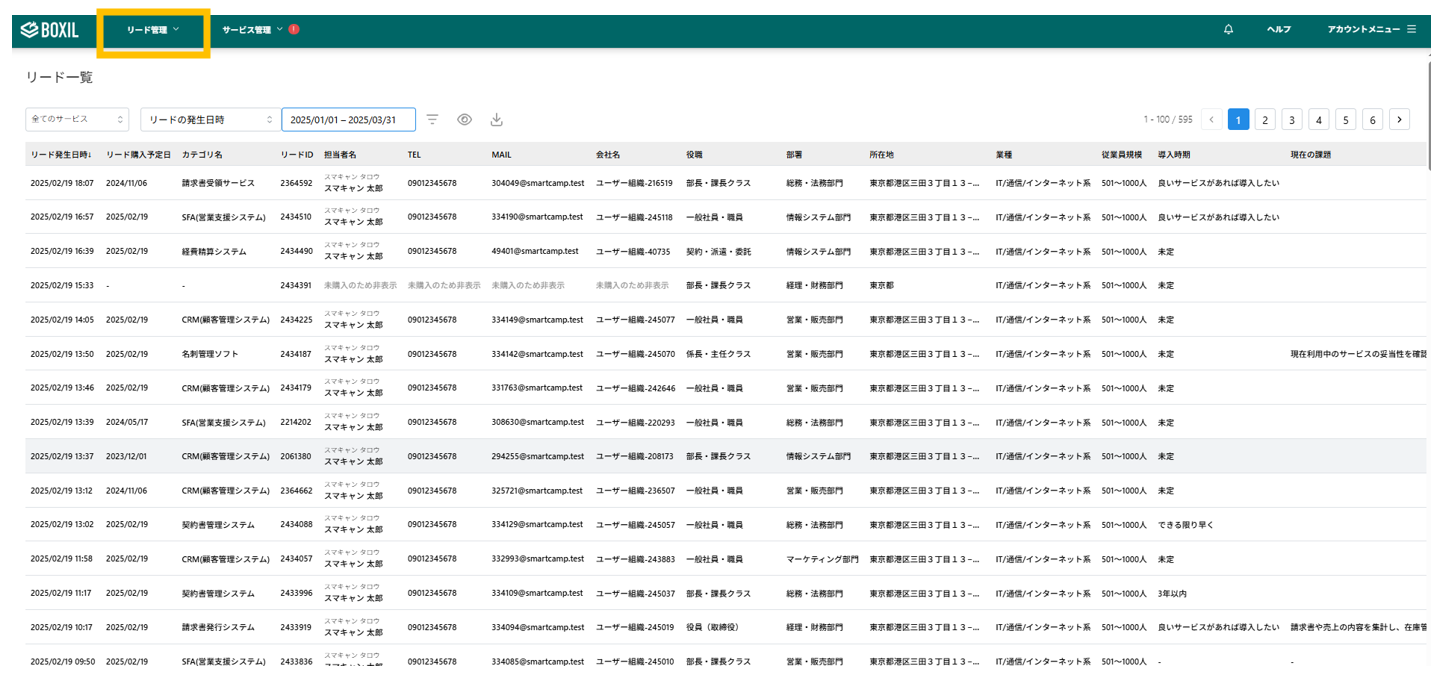 リード一覧.PNG