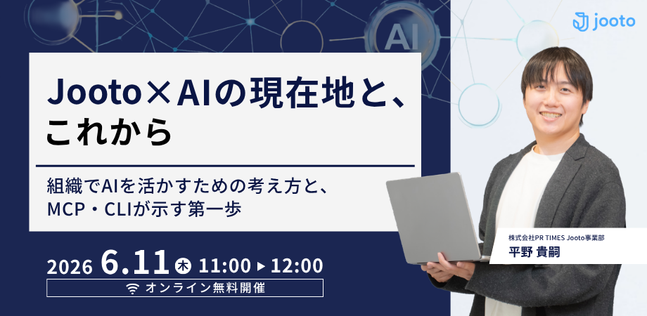 Jooto×AIの現在地と、これから_(3).png