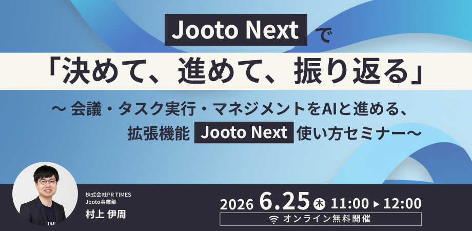 Jootoseminar20260625_2.png