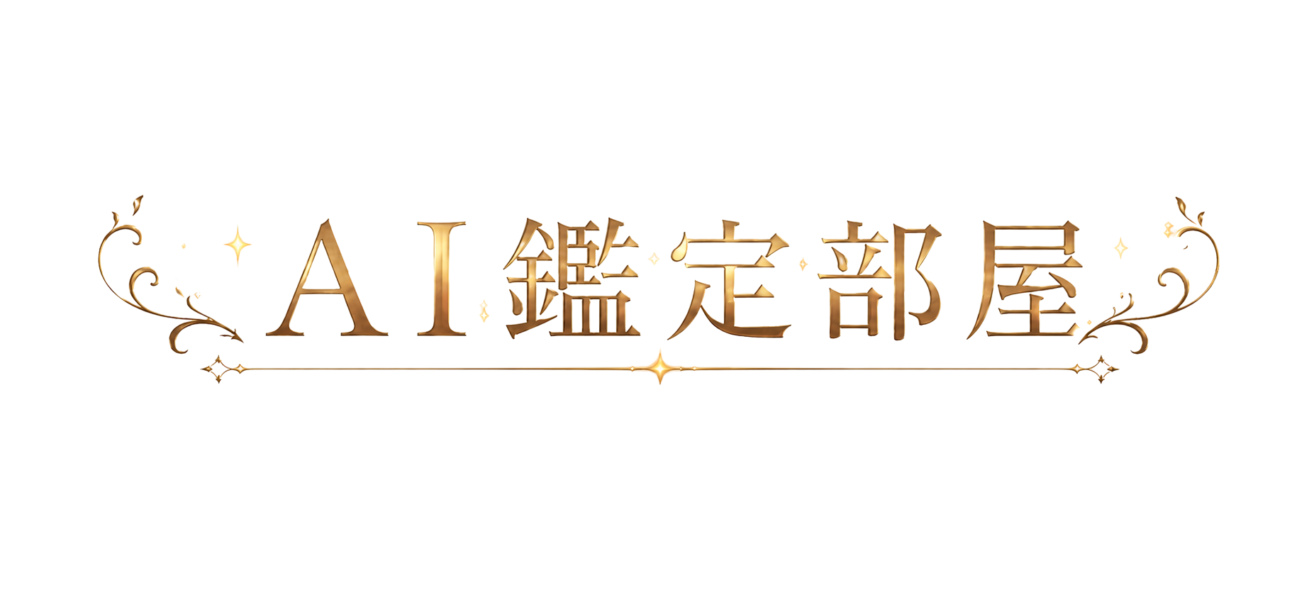規約