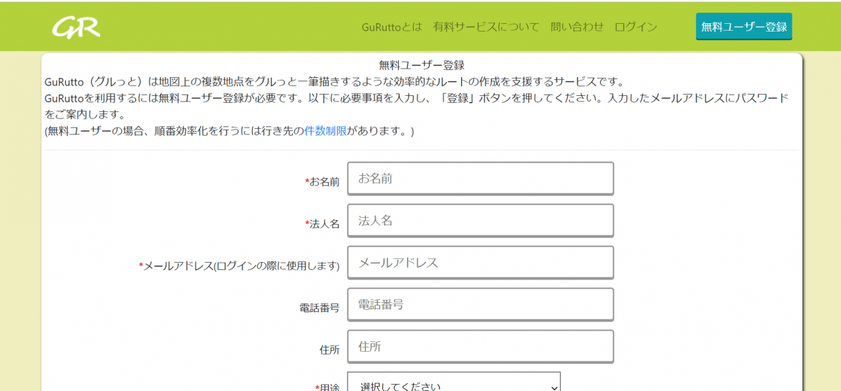 1.GuRuttoにユーザー登録する _ GuRuttoヘルプページ-1.png