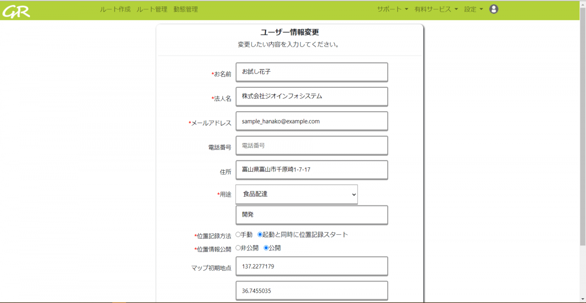 1.ユーザー登録時の情報を変更する _ GuRuttoヘルプページ-1.png