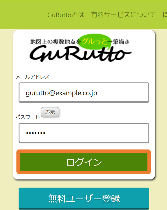 5.GuRuttoにログインする _ GuRuttoヘルプページ-1.png