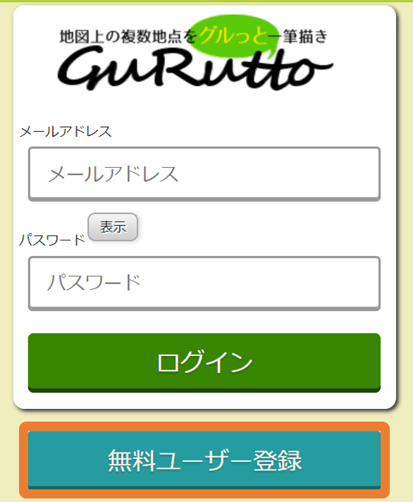 1.GuRuttoにユーザー登録する _ GuRuttoヘルプページ-0.png