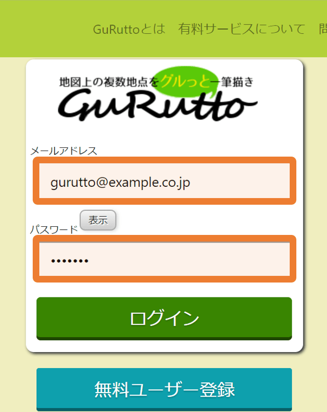 5.GuRuttoにログインする _ GuRuttoヘルプページ-0.png