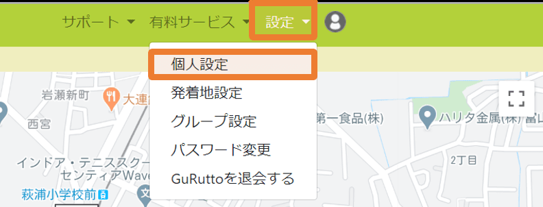 1.ユーザー登録時の情報を変更する _ GuRuttoヘルプページ-0.png