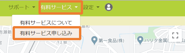 4.有料サービスに申し込む _ GuRuttoヘルプページ-0.png