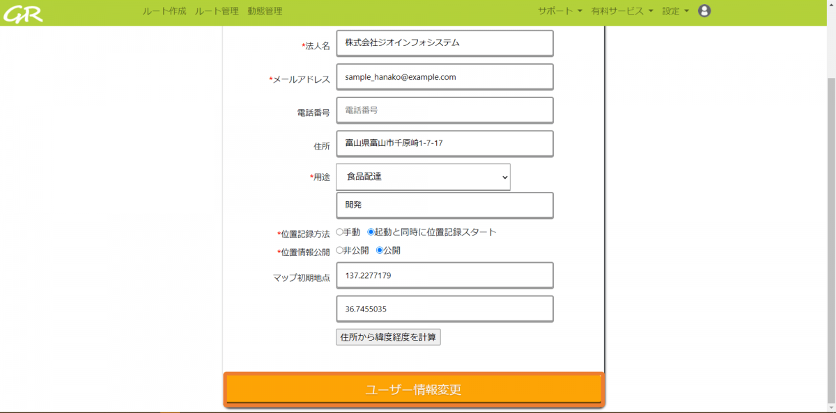 2.ログイン後に表示される地図の位置を変更する _ GuRuttoヘルプページ-2.png