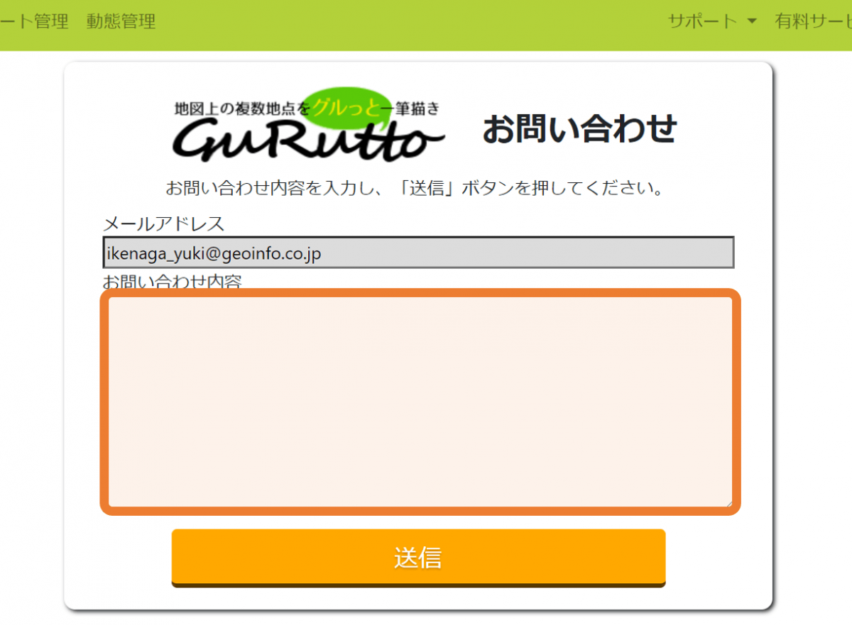 6.ヘルプを見てもわからないことがある _ GuRuttoヘルプページ-1.png