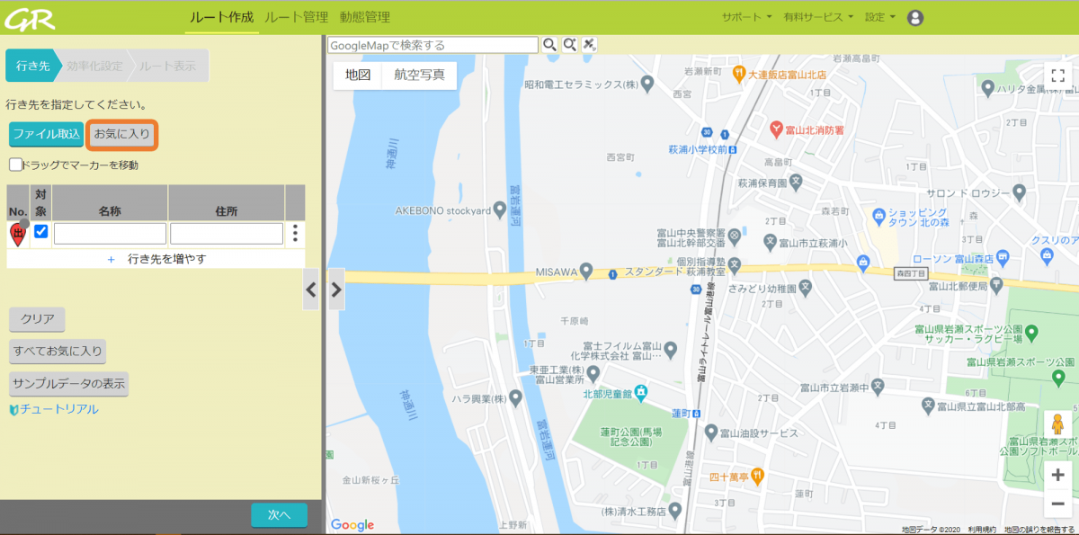1.行き先を追加する _ GuRuttoヘルプページ-09.png