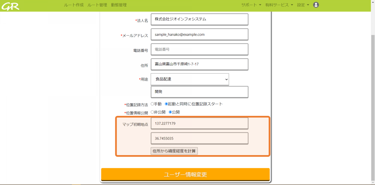 2.ログイン後に表示される地図の位置を変更する _ GuRuttoヘルプページ-1.png