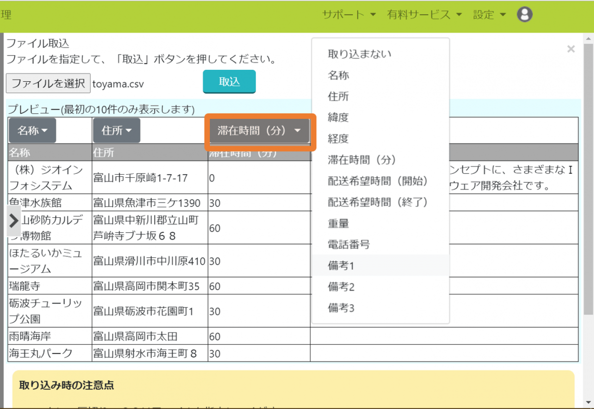 24.ファイル取込で行き先を追加する _ GuRuttoヘルプページ-2.png