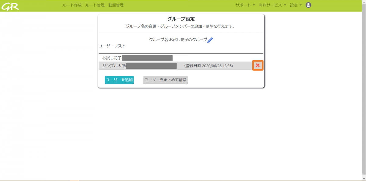 2.グループからユーザーを削除する _ GuRuttoヘルプページ-0.png