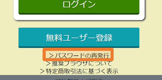 1.パスワードを忘れてしまった _ GuRuttoヘルプページ-0.png