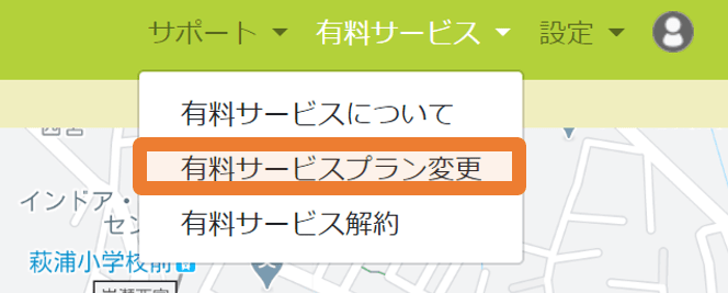 1.有料サービスのプランを変更する _ GuRuttoヘルプページ-0.png