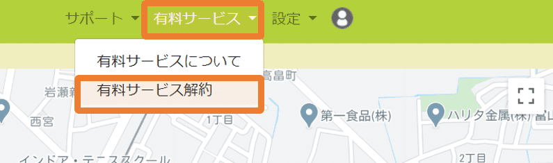 2.有料サービスを解約する _ GuRuttoヘルプページ-0.png