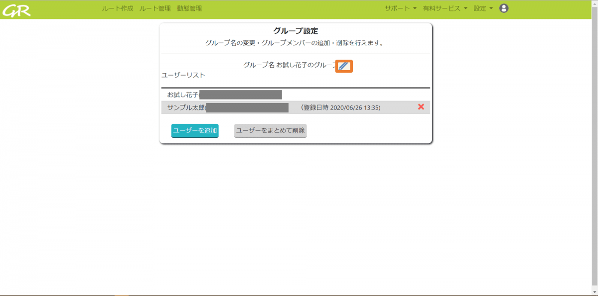 3.グループ名を変更する _ GuRuttoヘルプページ-0.png