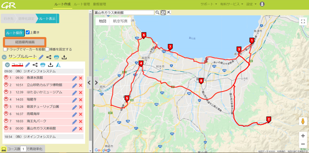 19.編集したルートの経路線を再描画する _ GuRuttoヘルプページ-0.png