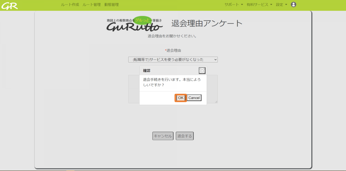 4.GuRuttoから退会する _ GuRuttoヘルプページ-4.png