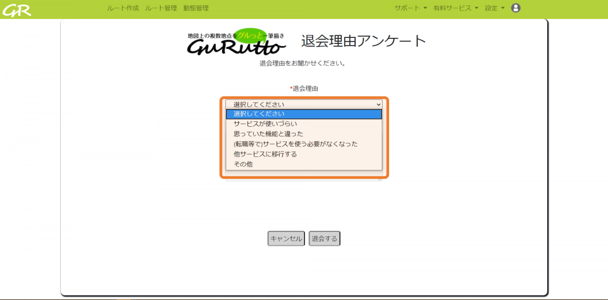 4.GuRuttoから退会する _ GuRuttoヘルプページ-2.png