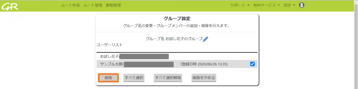 2.グループからユーザーを削除する _ GuRuttoヘルプページ-2.png