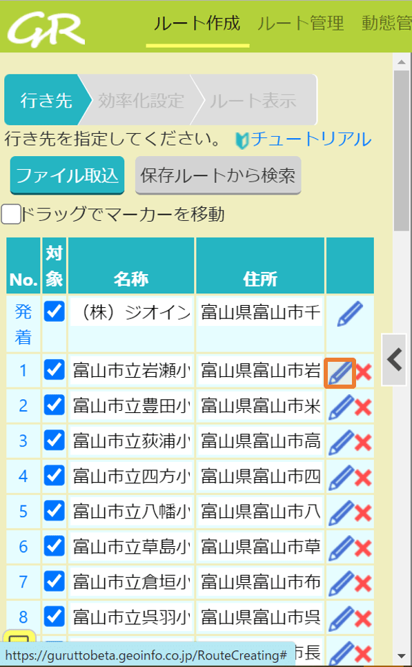 8.行き先の詳細を編集する _ GuRuttoヘルプページ-0.png